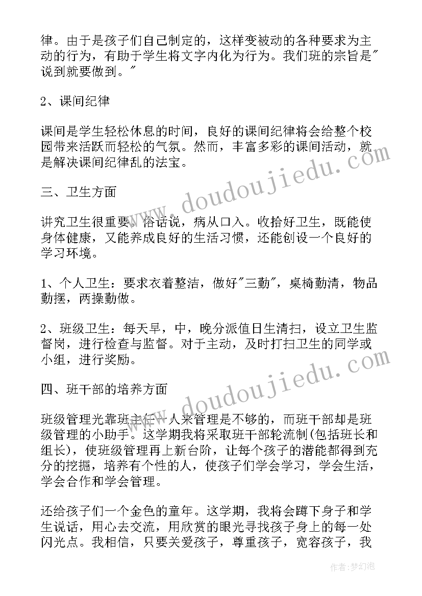 小学班主任的个人工作计划书(实用8篇)