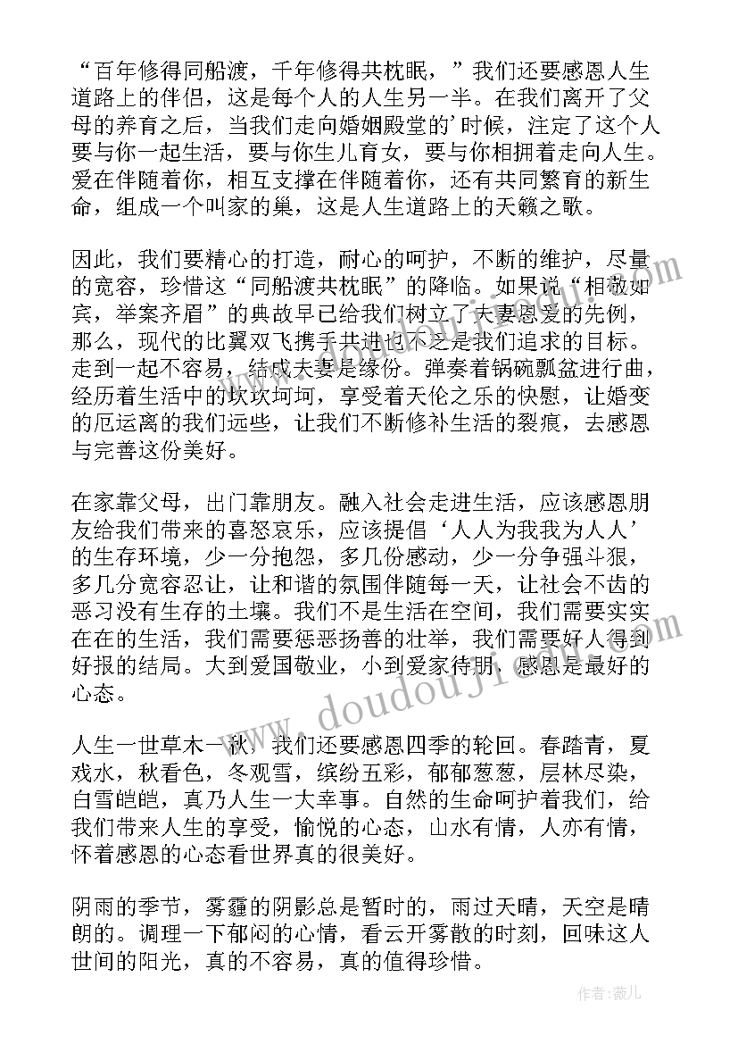 最新大学生感恩演讲稿(汇总6篇)