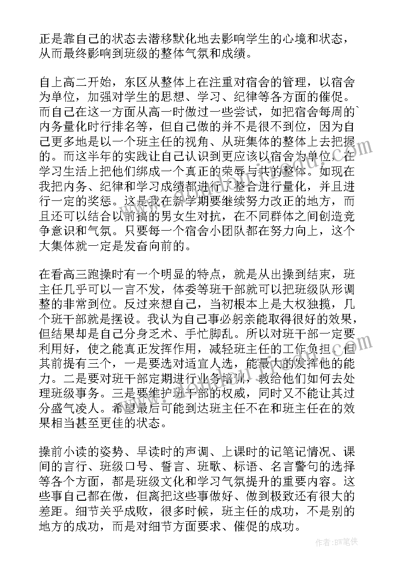 最新中学学期末工作总结(模板7篇)