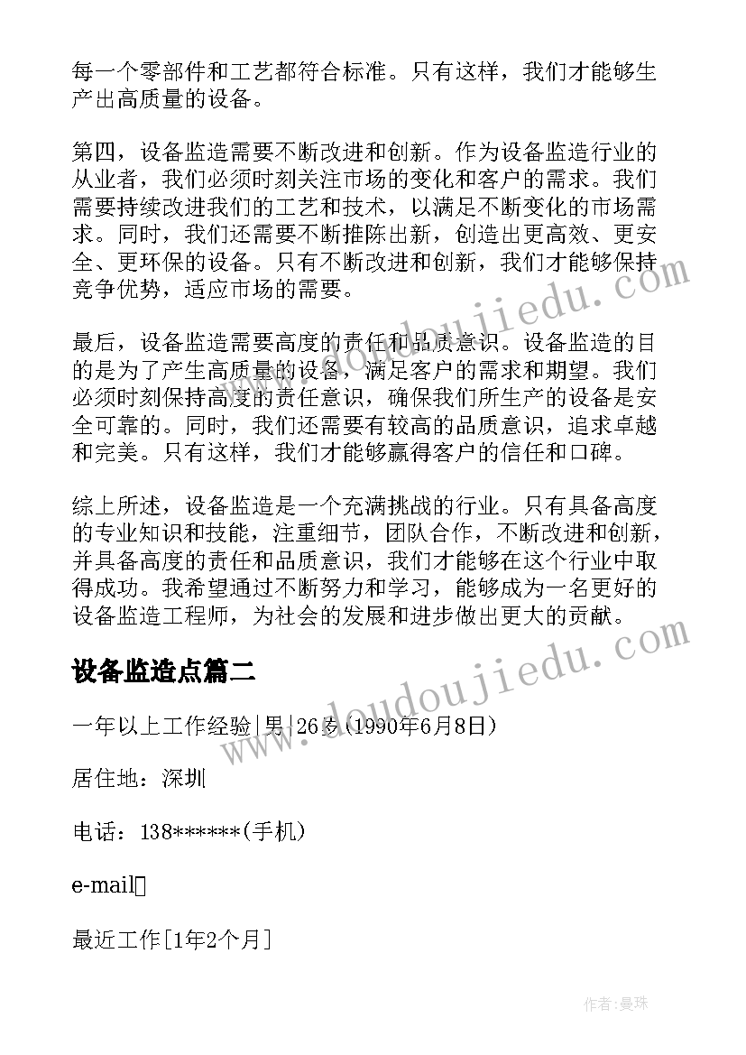 2023年设备监造点 设备监造心得体会(实用5篇)