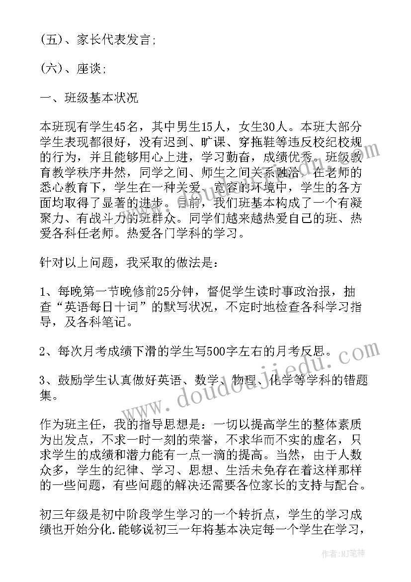 最新八年级家长会年级主任发言稿(大全6篇)