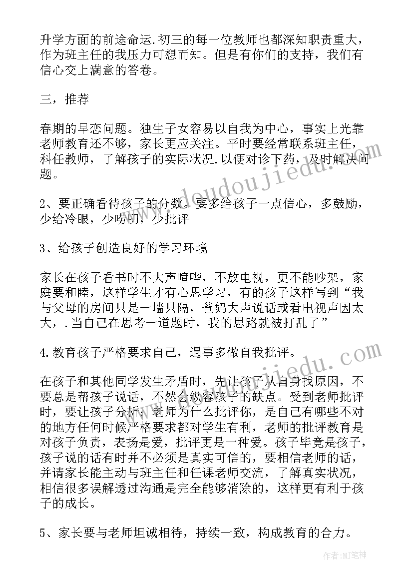 最新八年级家长会年级主任发言稿(大全6篇)