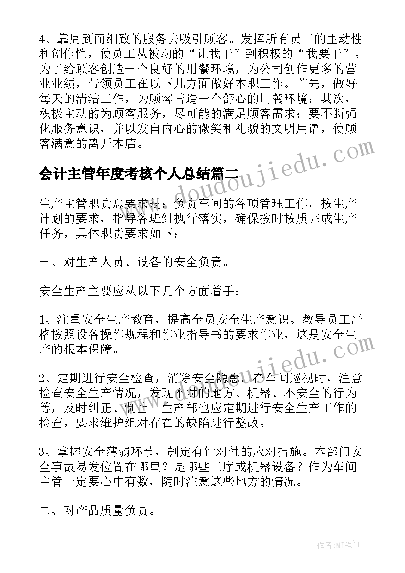 会计主管年度考核个人总结(汇总8篇)