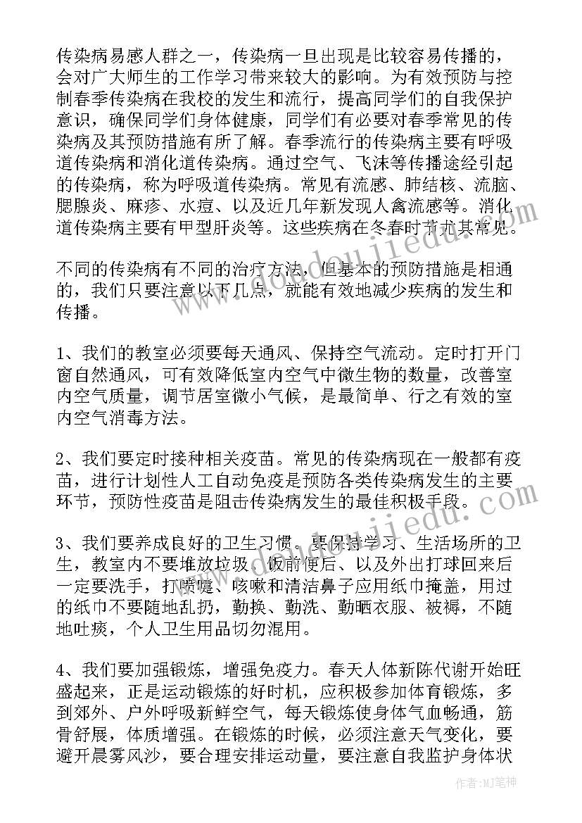 最新预防冬季传染病文稿 预防冬季传染病国旗下的讲话稿(精选5篇)