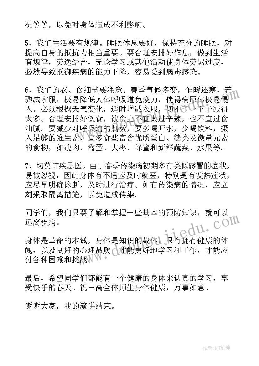 最新预防冬季传染病文稿 预防冬季传染病国旗下的讲话稿(精选5篇)