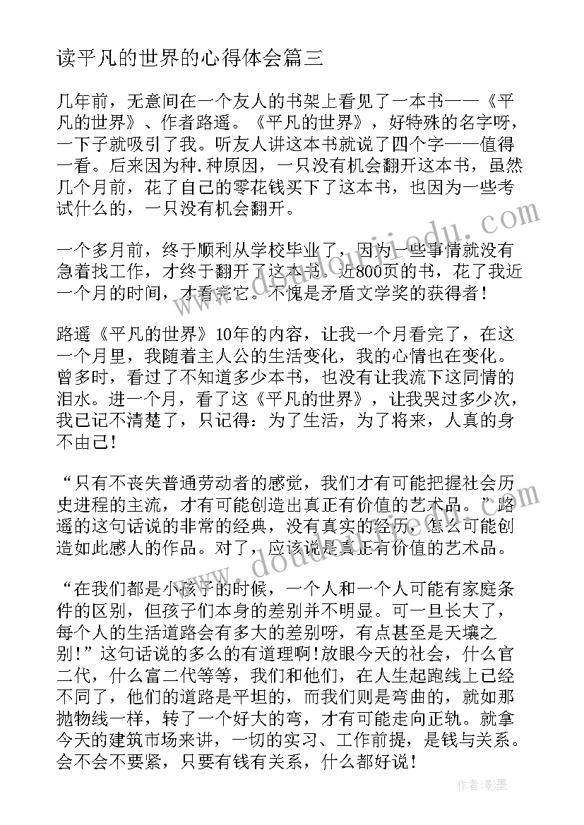 最新读平凡的世界的心得体会(精选7篇)