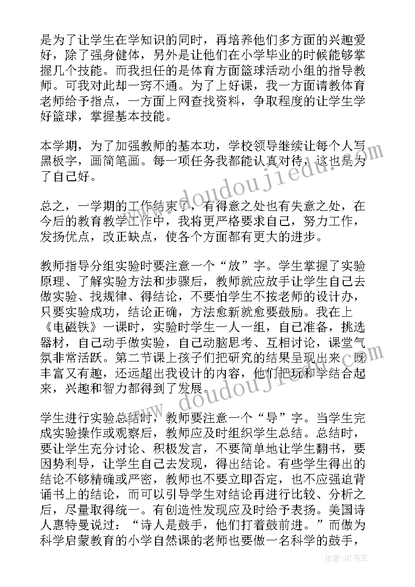 自然教学年度工作总结报告(汇总5篇)