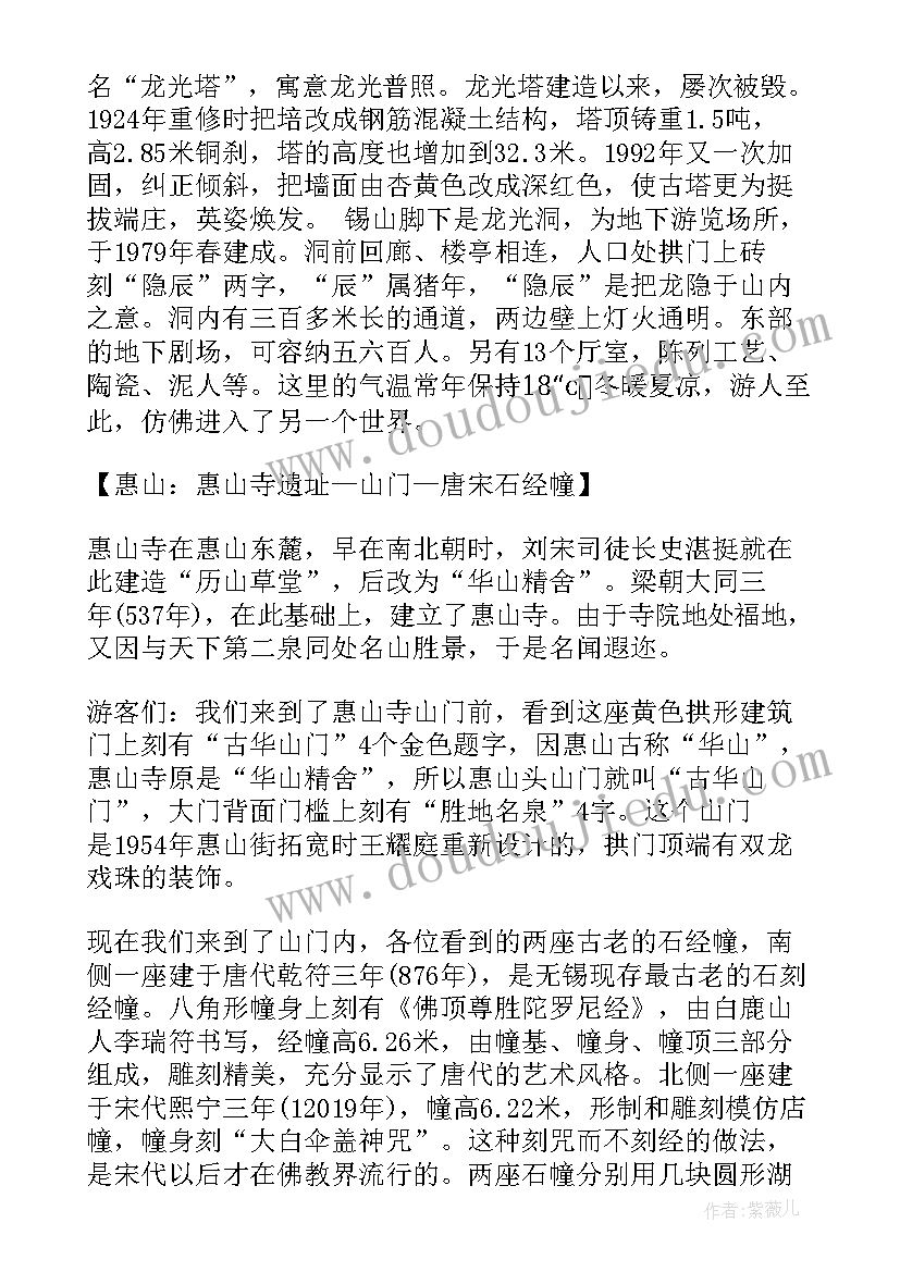 2023年锡惠公园导游词(实用5篇)