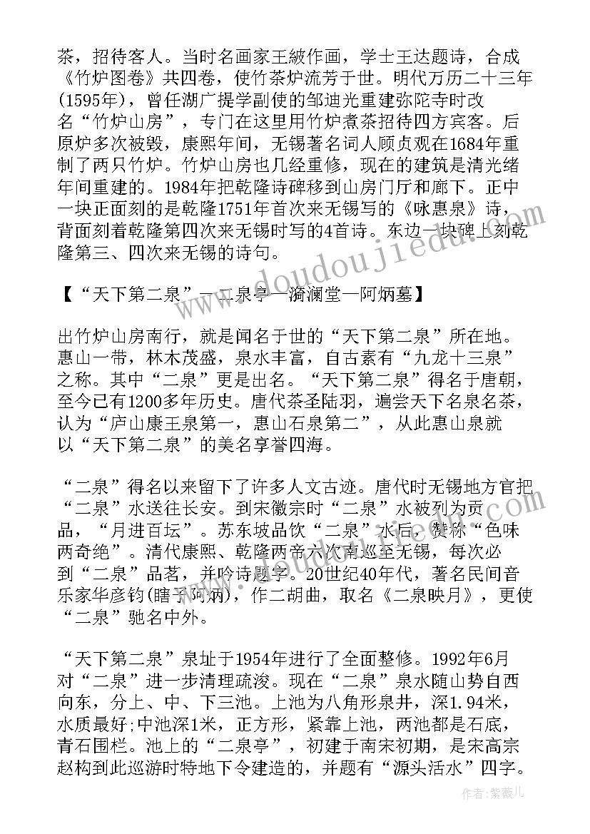 2023年锡惠公园导游词(实用5篇)