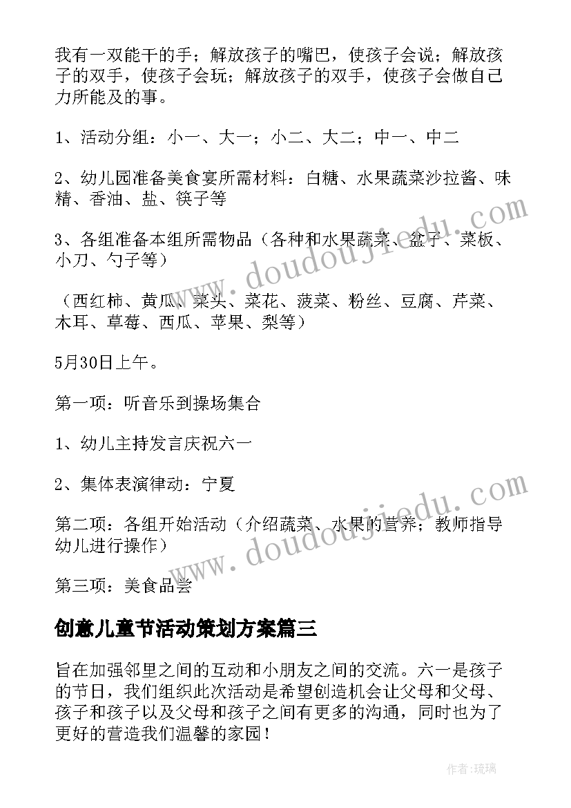 2023年创意儿童节活动策划方案(汇总5篇)