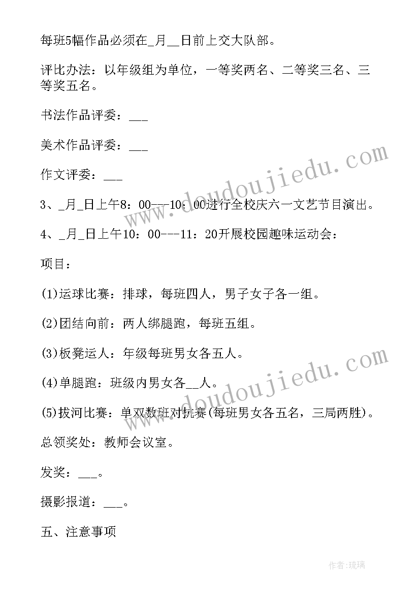 2023年创意儿童节活动策划方案(汇总5篇)