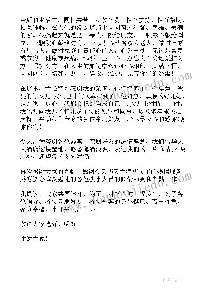 2023年婚宴上男方父亲讲话简单说 订婚宴男方家长简单讲话(模板5篇)