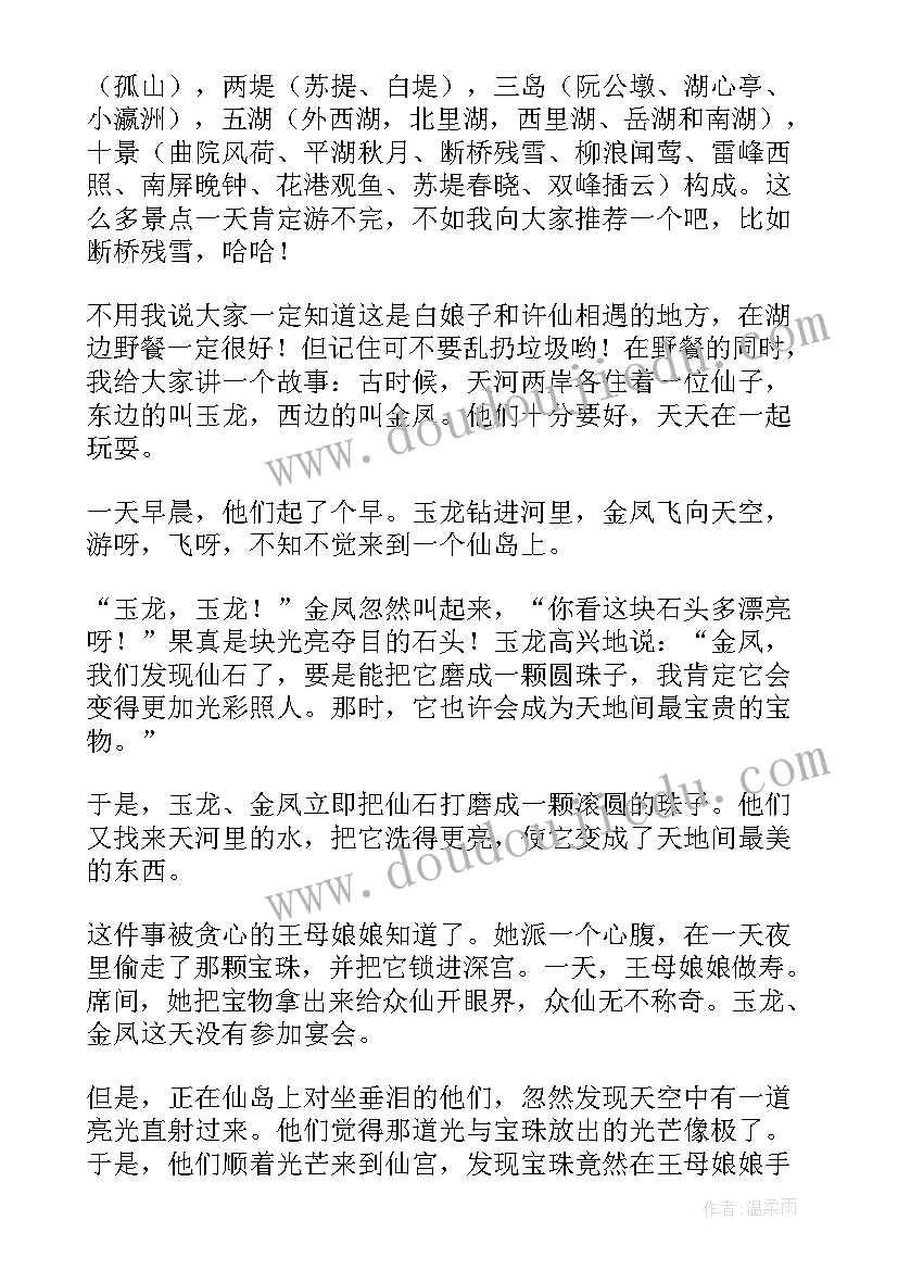 2023年小学四年级导游词(优质7篇)