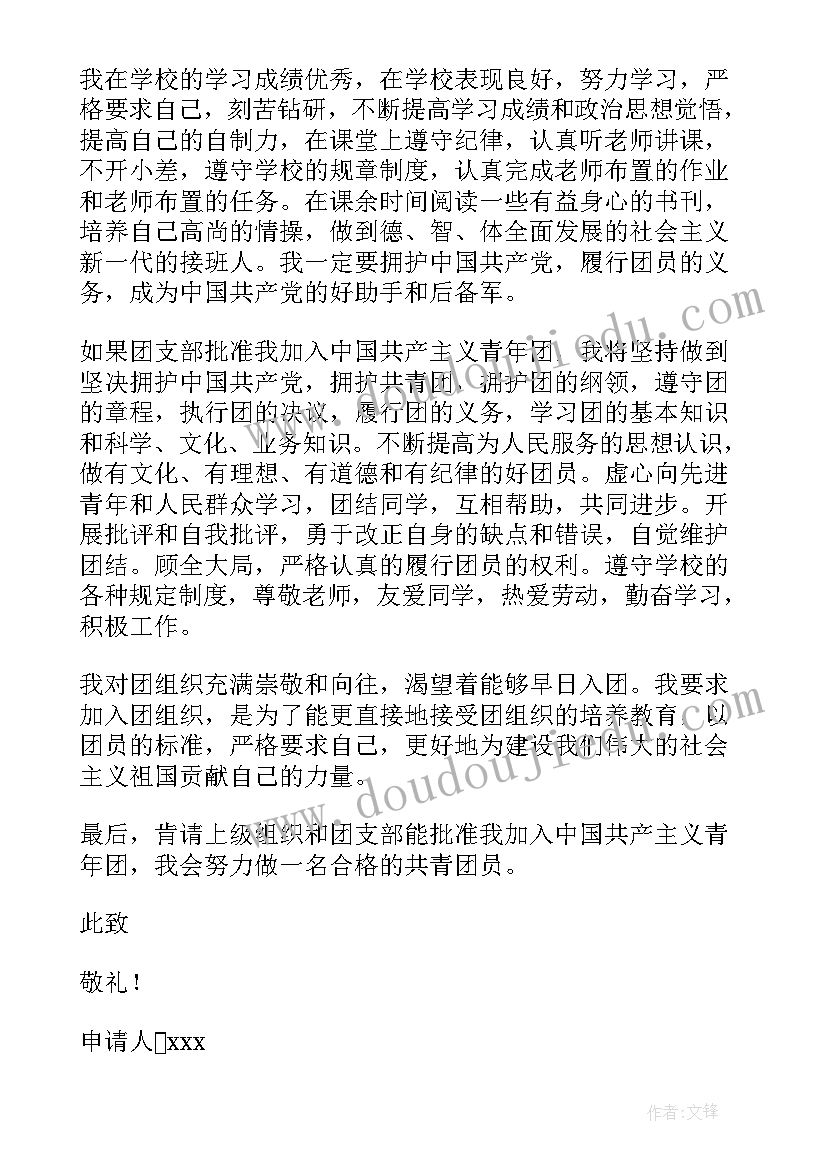 高中年级学生入团申请书(优秀5篇)