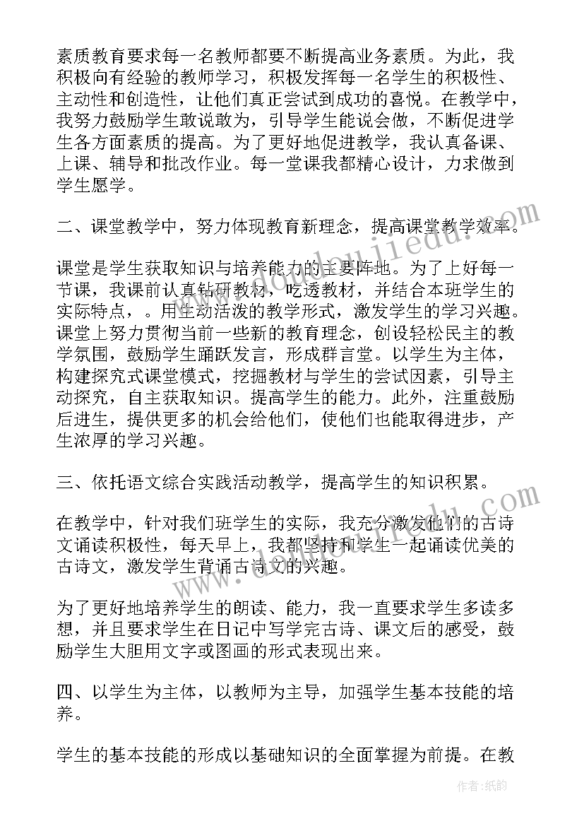 四年级语文教学工作总结春季 四年级下学期教学工作总结(优秀8篇)