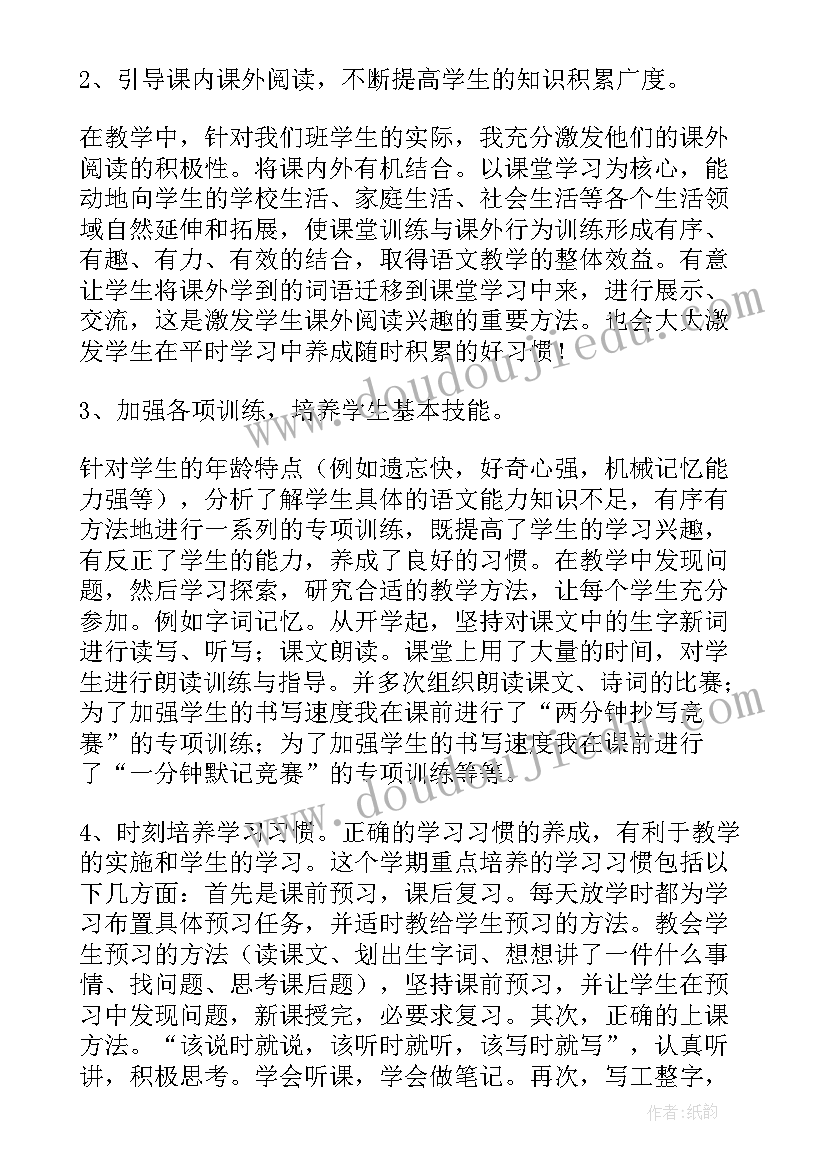 四年级语文教学工作总结春季 四年级下学期教学工作总结(优秀8篇)