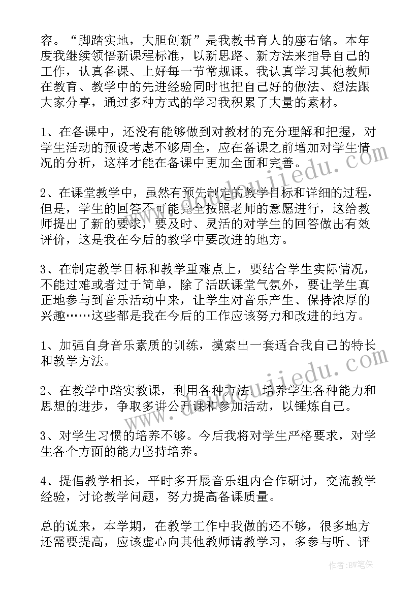 2023年音乐教师个人工作总结(精选8篇)