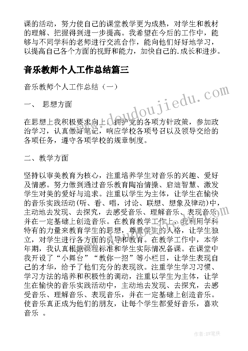 2023年音乐教师个人工作总结(精选8篇)