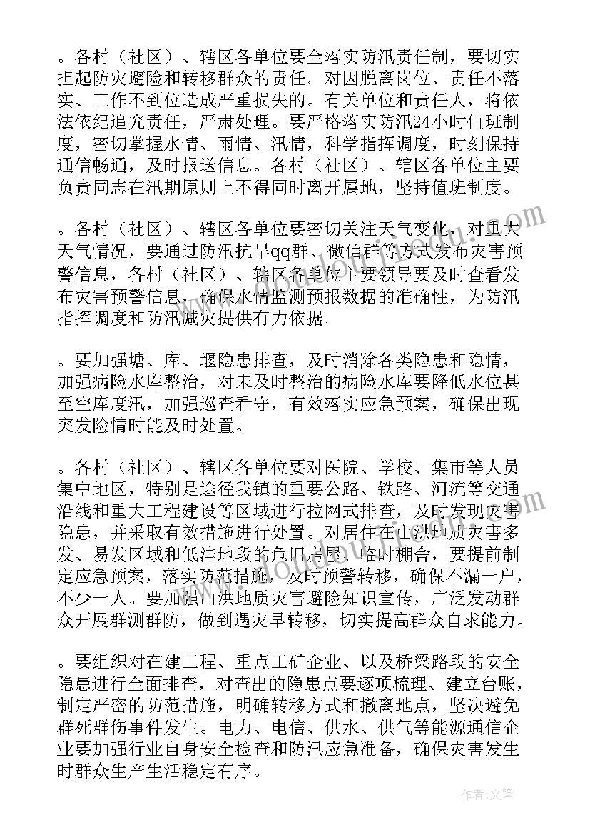 雨季防洪防汛施工方案(优秀5篇)