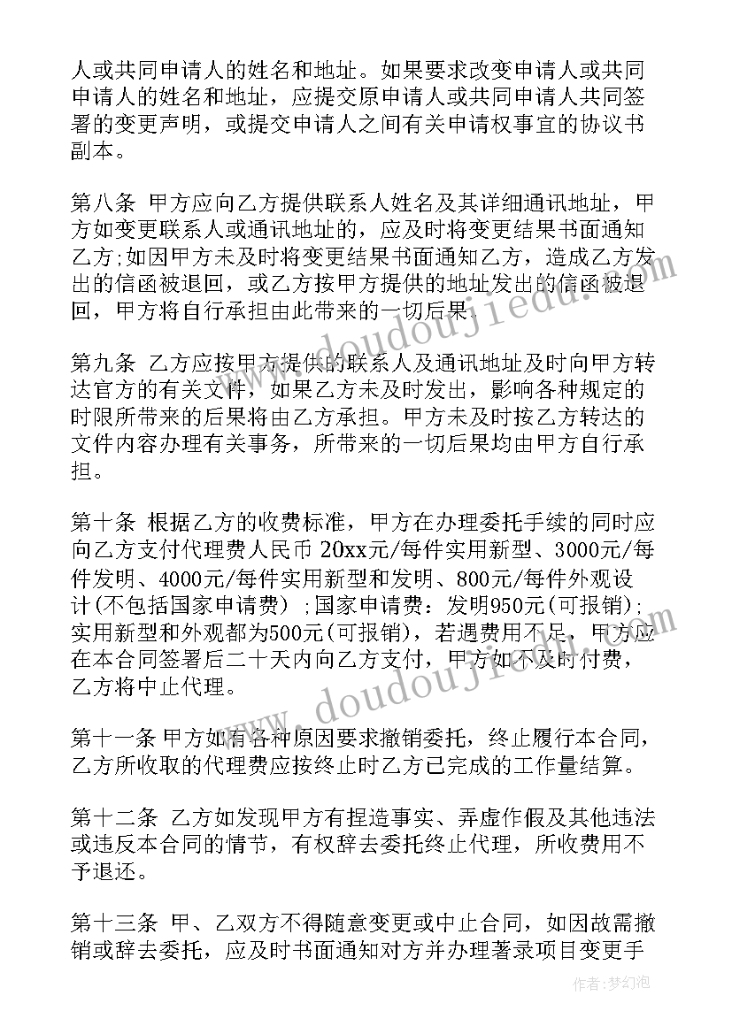 最新委托代理专利申请合同(精选5篇)