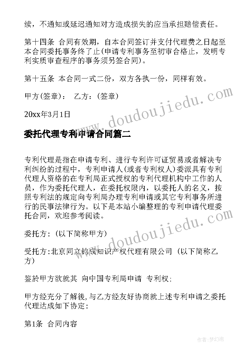 最新委托代理专利申请合同(精选5篇)