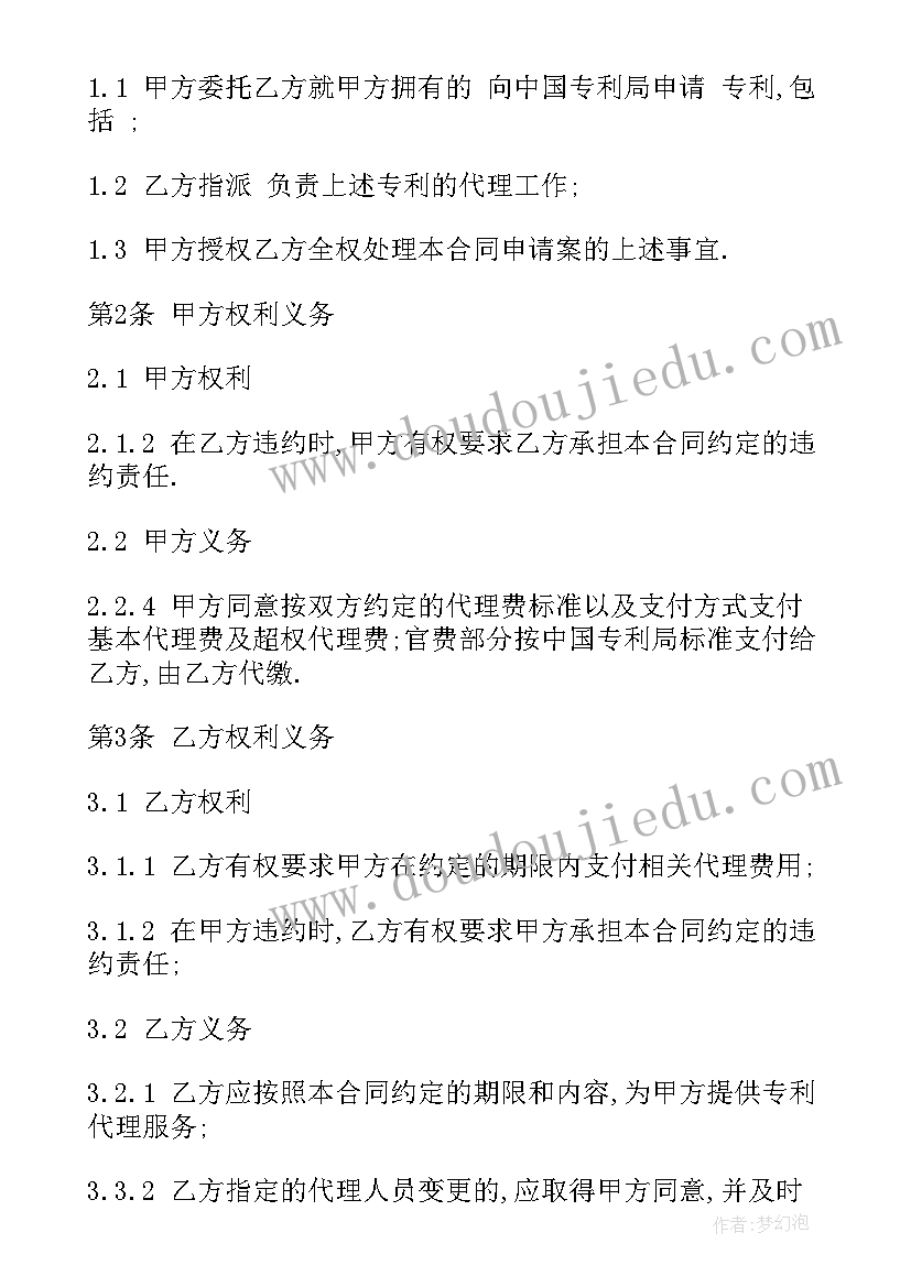 最新委托代理专利申请合同(精选5篇)