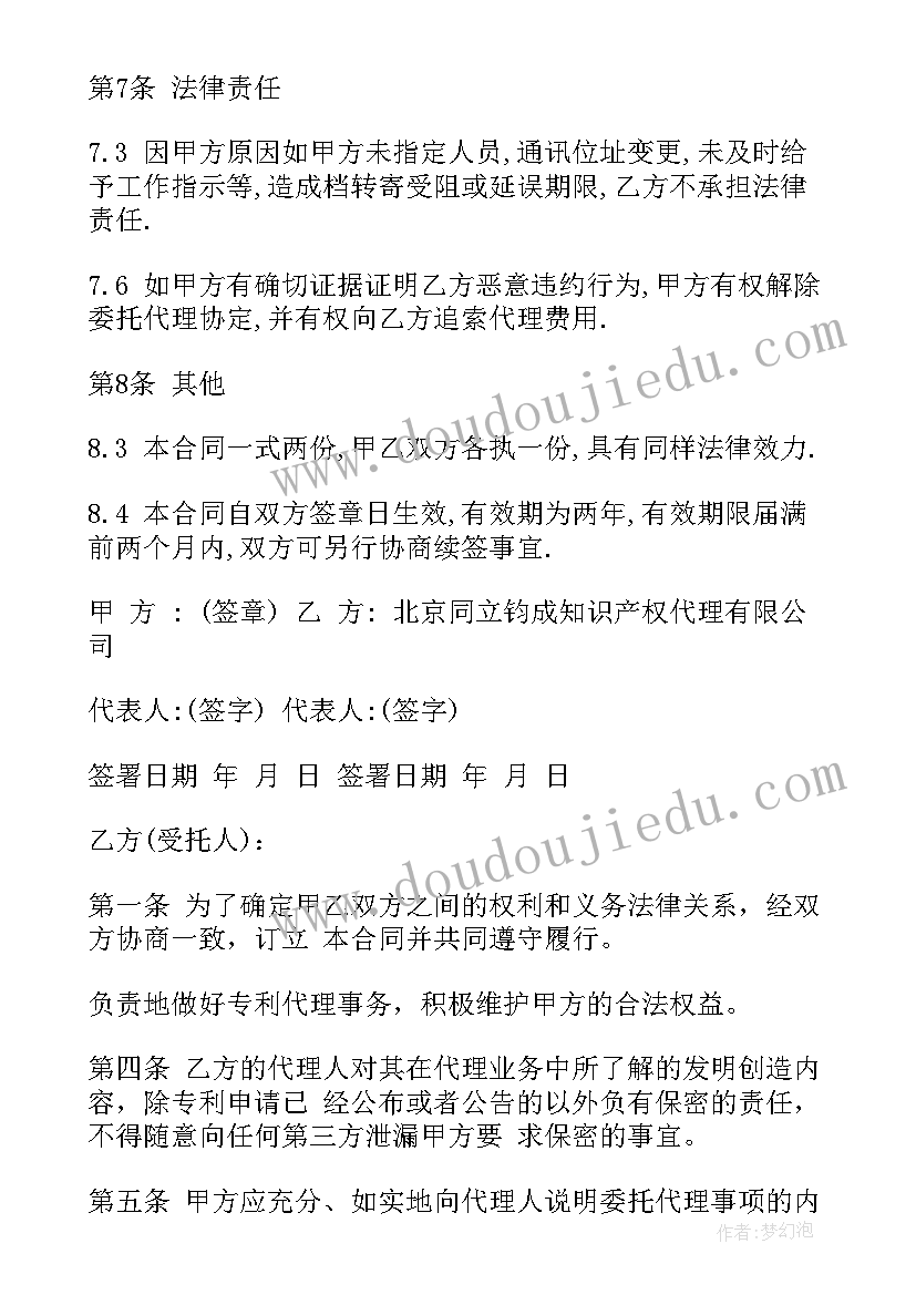 最新委托代理专利申请合同(精选5篇)