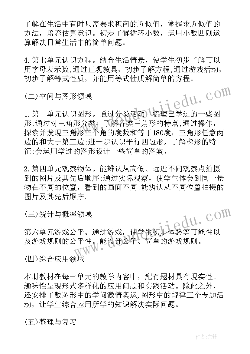 2023年四年级数学教学计划北师大版(精选8篇)