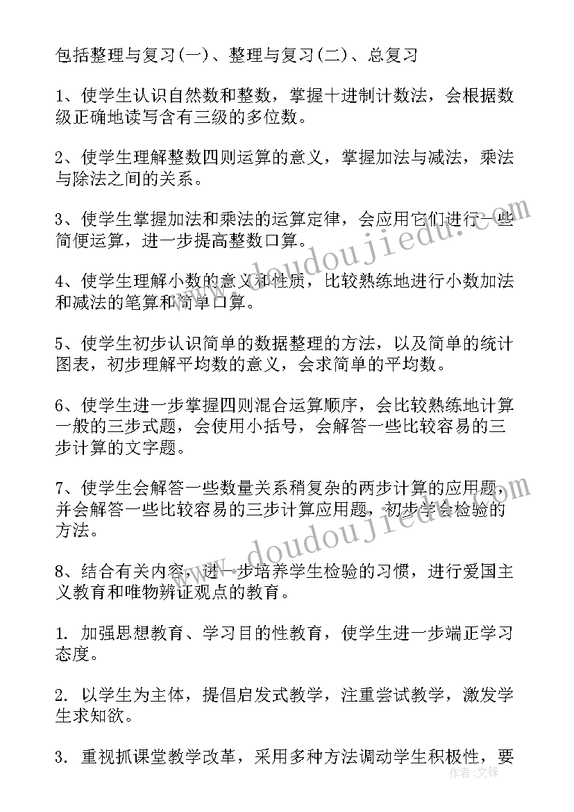 2023年四年级数学教学计划北师大版(精选8篇)