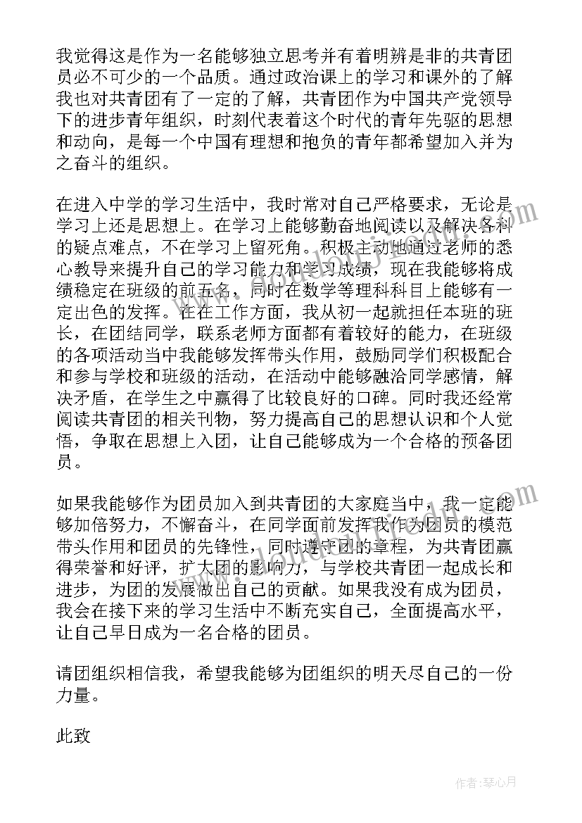 初三学生入团申请书 八年级学生的入团申请书(通用5篇)