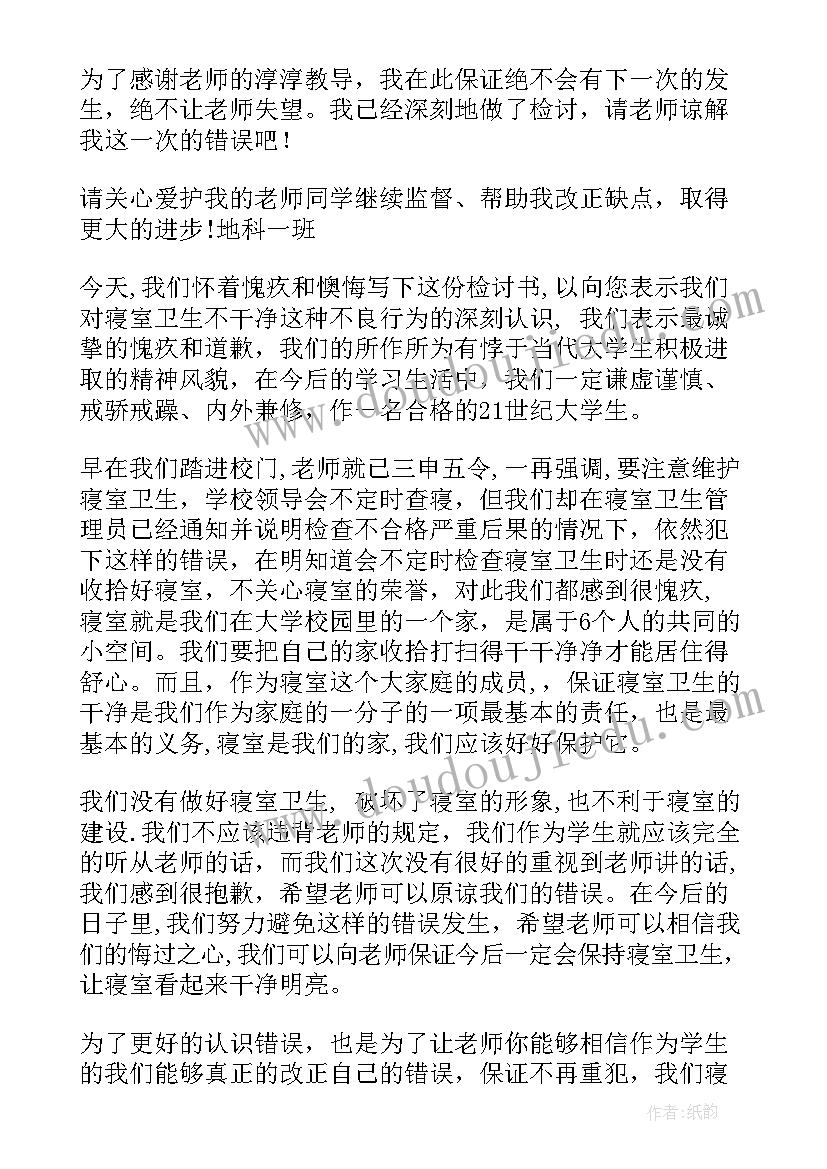 最新旷寝检讨书(实用5篇)