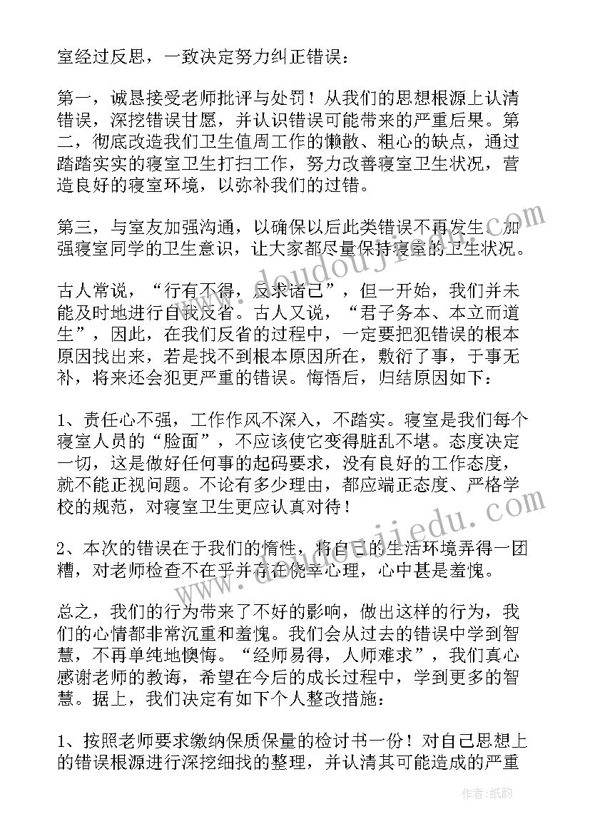 最新旷寝检讨书(实用5篇)