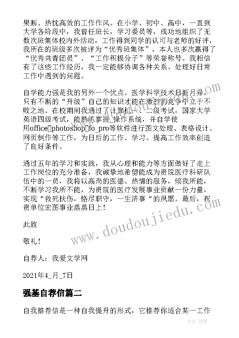 最新强基自荐信 强基计划自荐信(精选5篇)