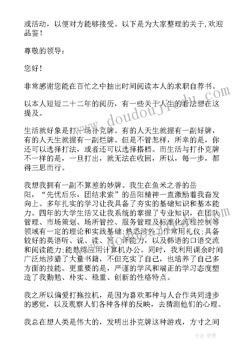 最新强基自荐信 强基计划自荐信(精选5篇)