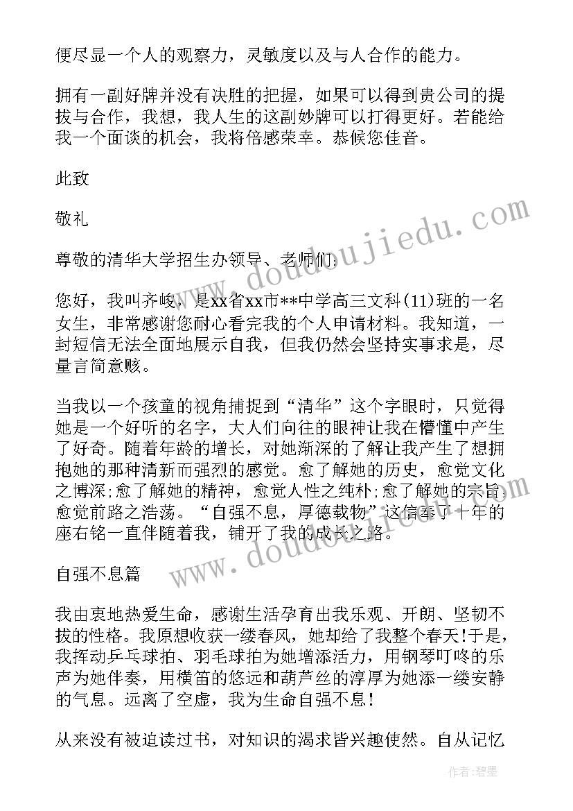 最新强基自荐信 强基计划自荐信(精选5篇)