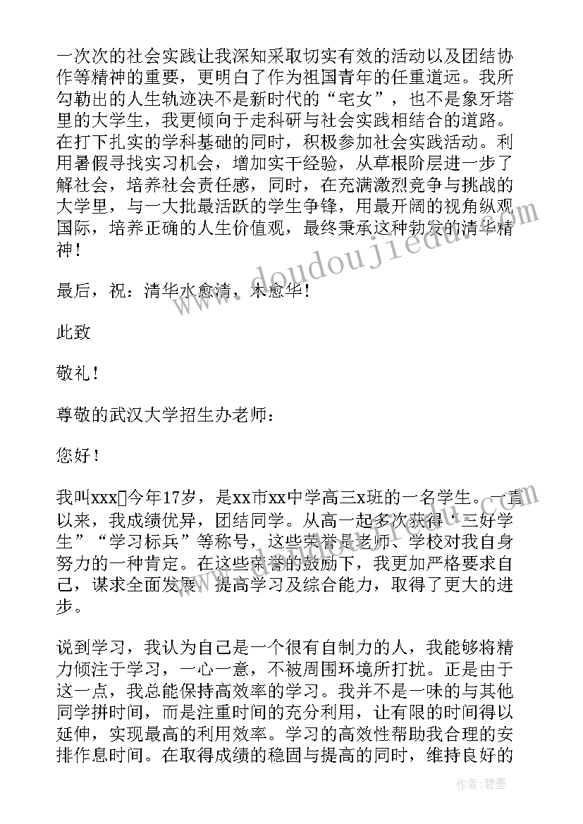 最新强基自荐信 强基计划自荐信(精选5篇)