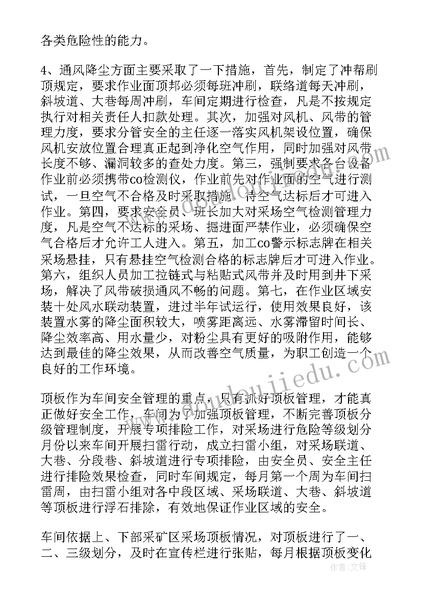 车间安全生产年终总结(大全6篇)