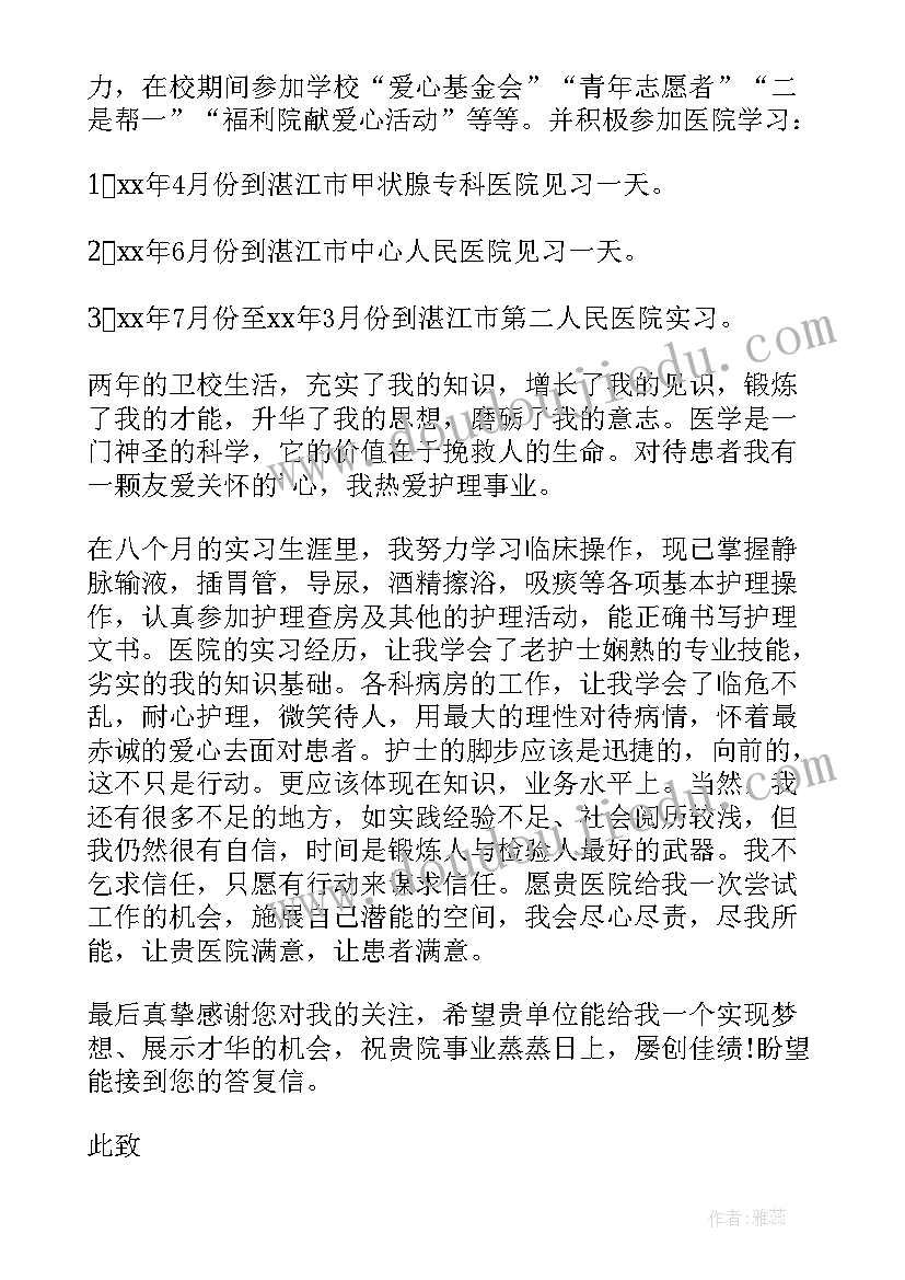 最新中专毕业求职信(通用6篇)