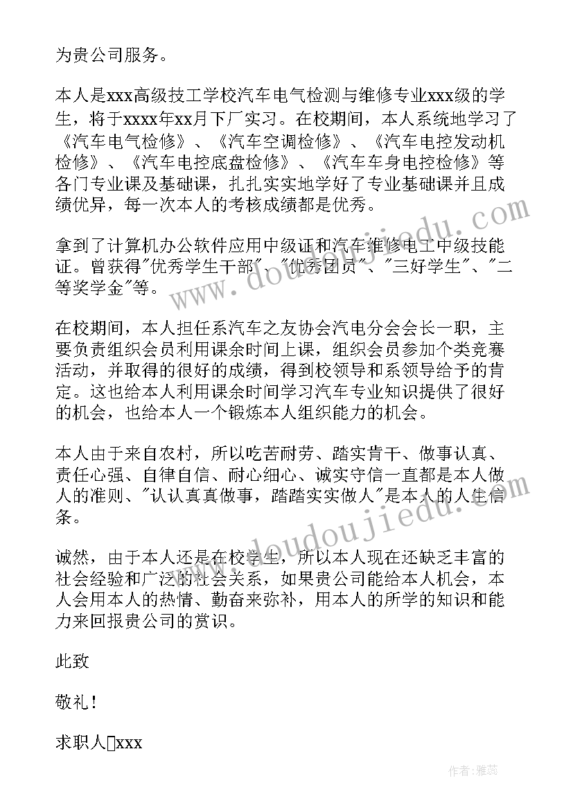 最新中专毕业求职信(通用6篇)