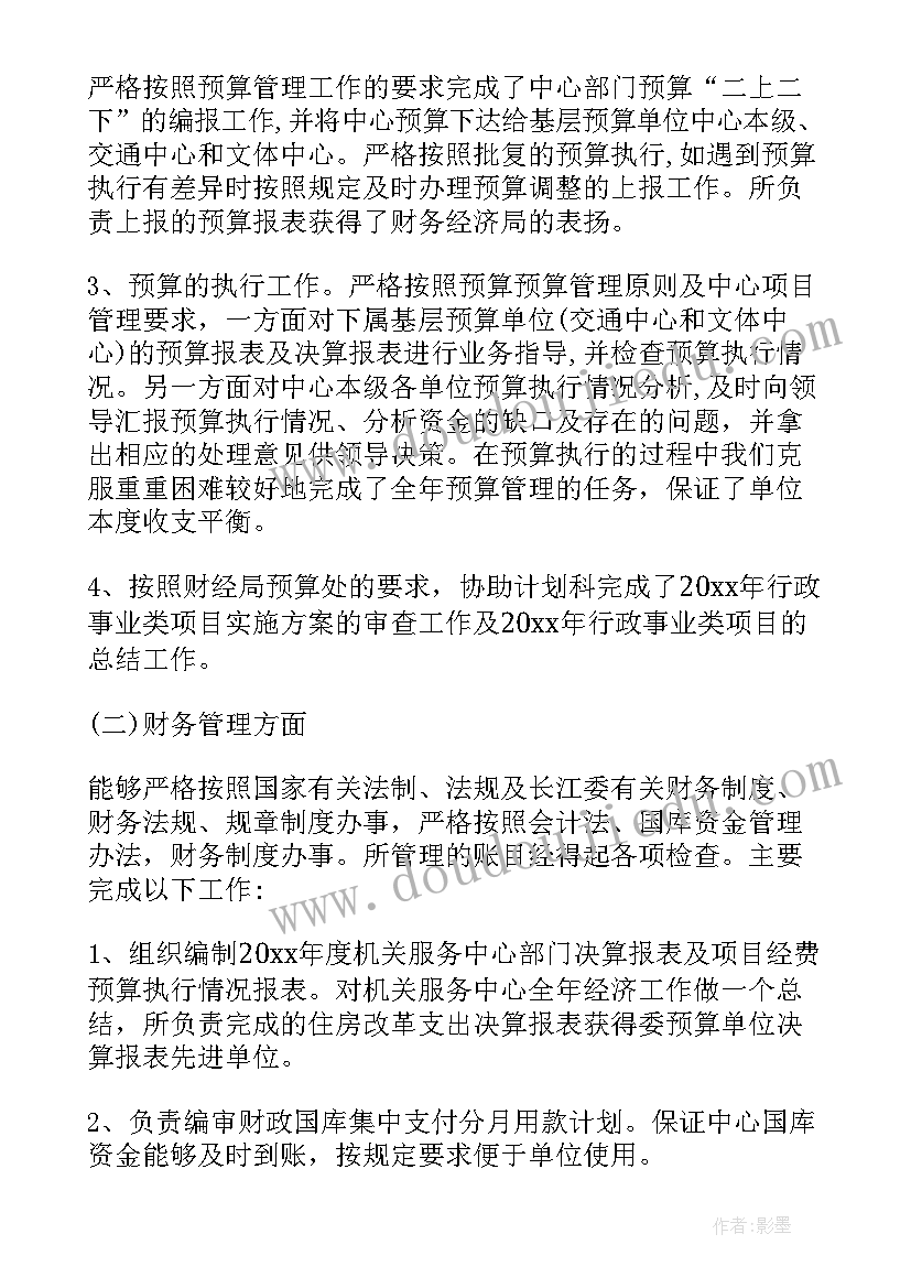 最新财务年度考核个人总结(优质6篇)