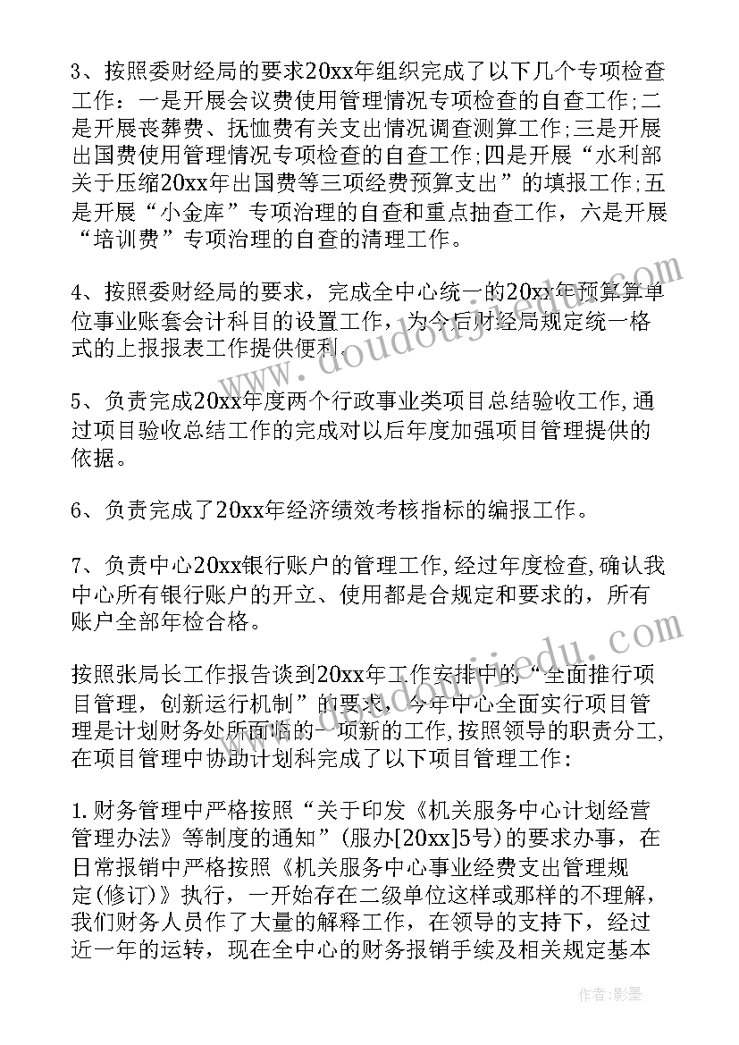 最新财务年度考核个人总结(优质6篇)