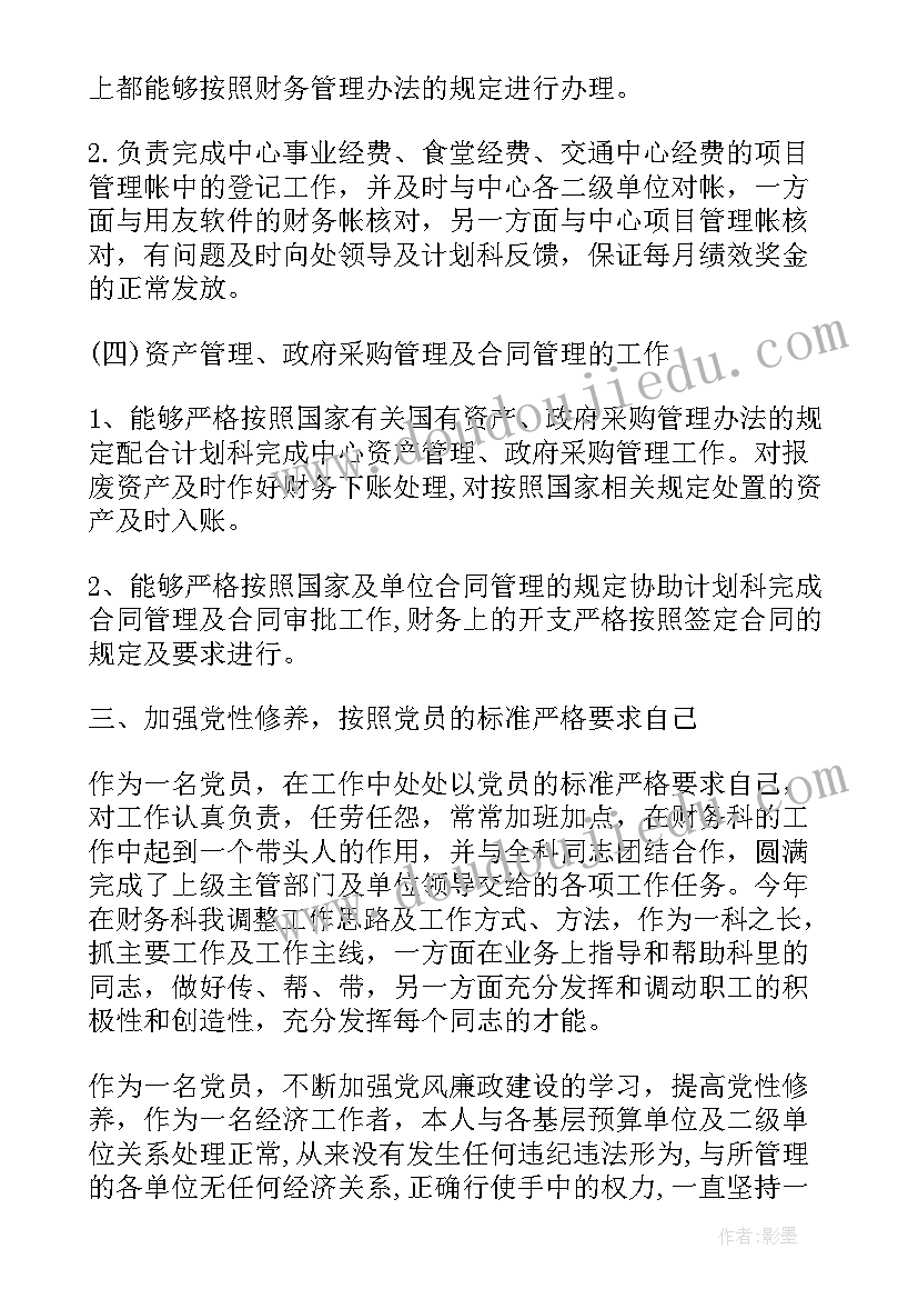 最新财务年度考核个人总结(优质6篇)