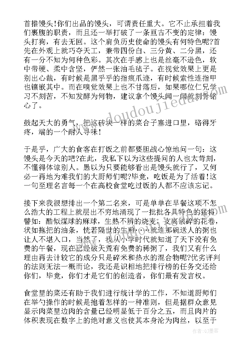 最新表扬厨师的经典语录 厨师的表扬信(优秀9篇)