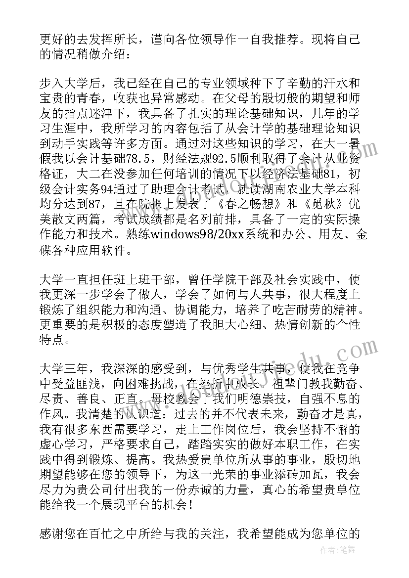 最新会计系求职信(通用7篇)