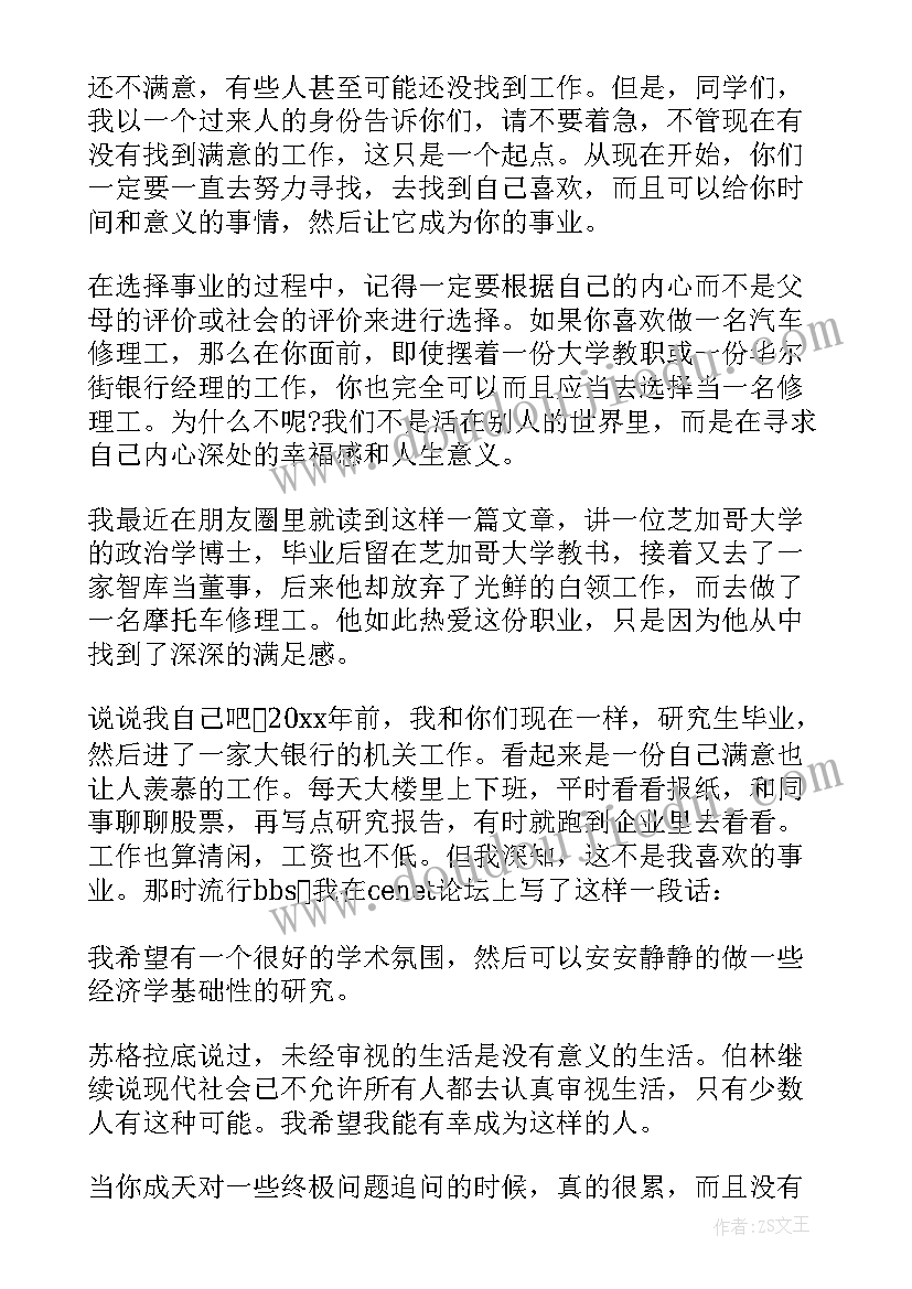 2023年毕业致辞领导(精选6篇)