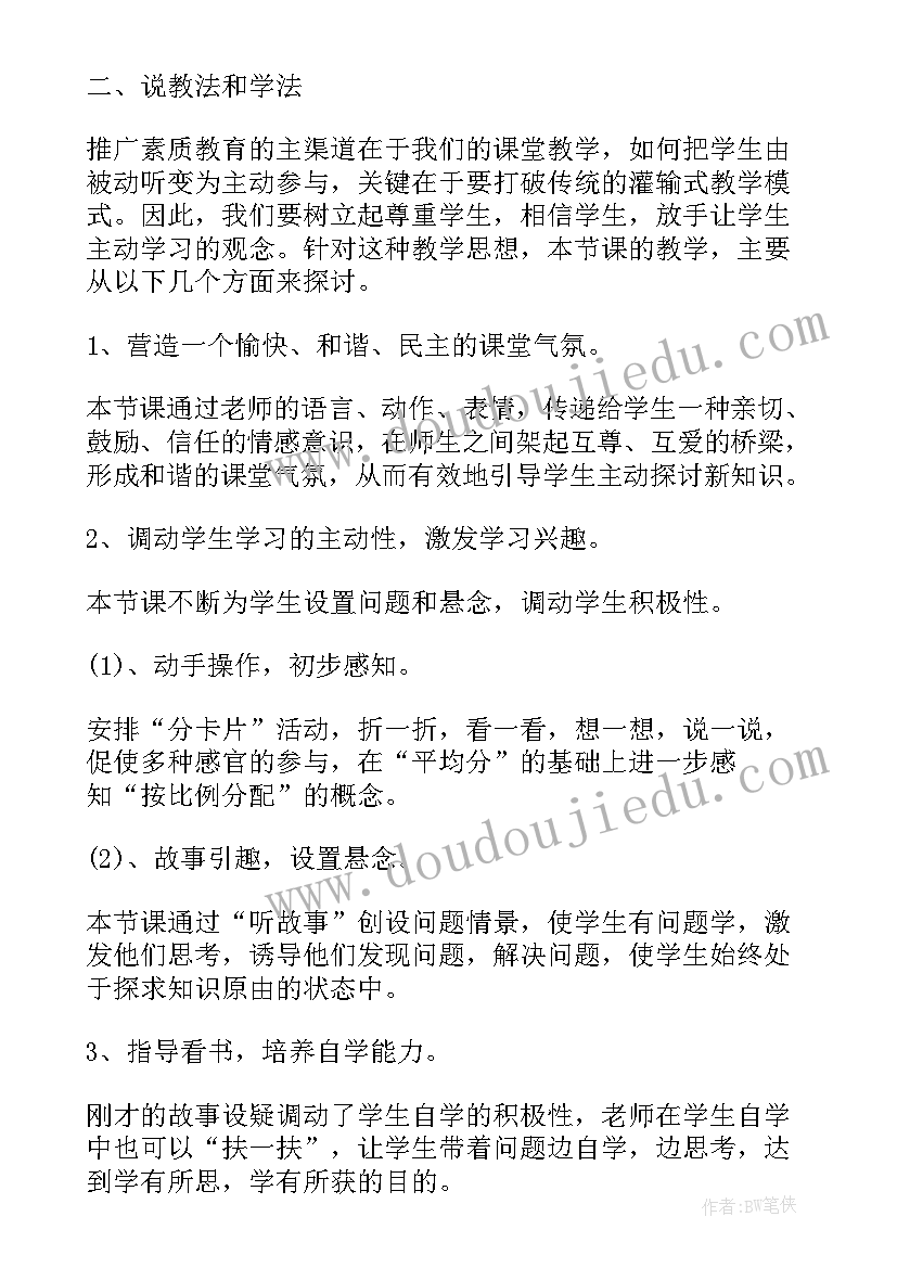 最新人教版六年级数学百分数的认识教学设计 六年级数学倒数的认识评课稿(精选6篇)