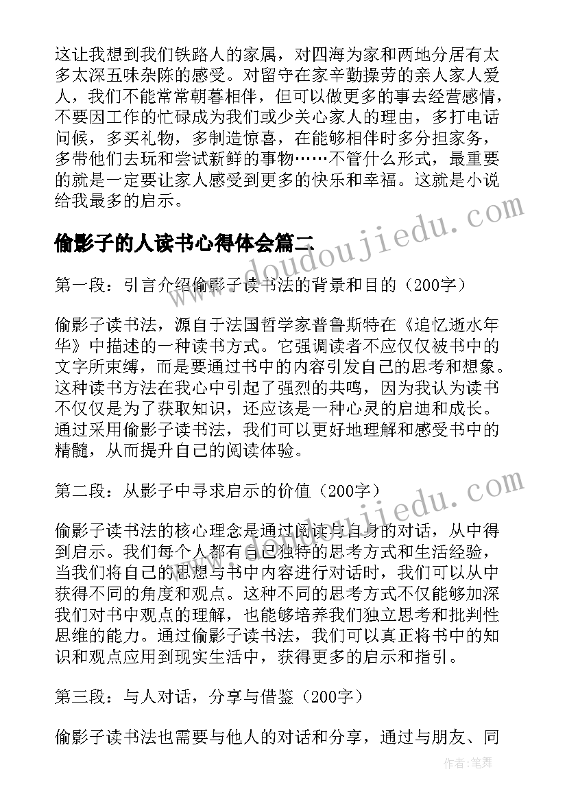 偷影子的人读书心得体会(优秀5篇)