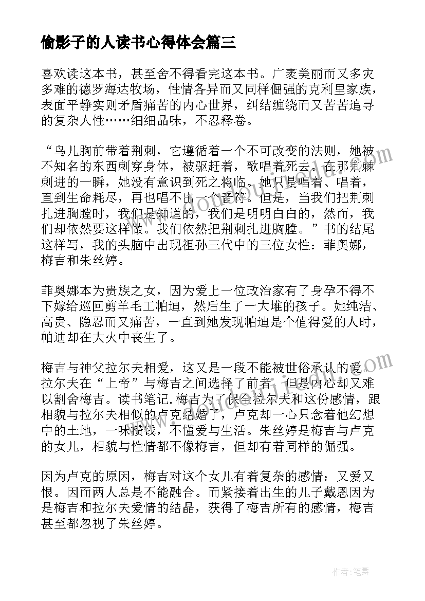 偷影子的人读书心得体会(优秀5篇)