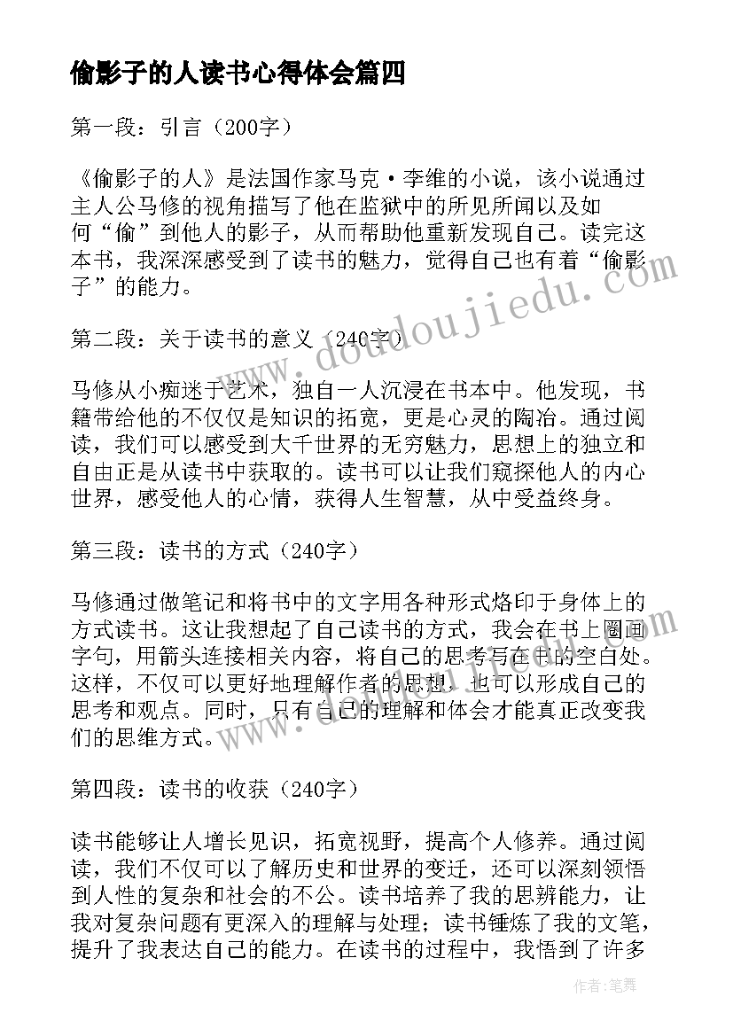 偷影子的人读书心得体会(优秀5篇)