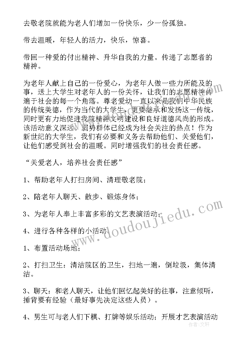 最新养老院志愿者活动感悟 养老院志愿者活动总结(优质5篇)